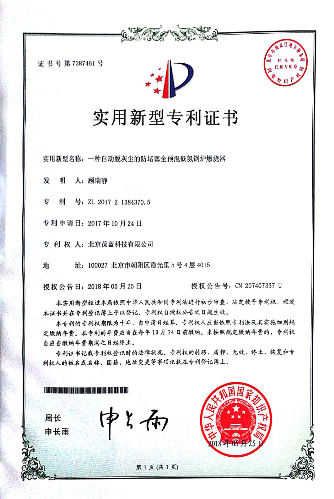 葆藍(lán)低氮燃燒器專利技術(shù)