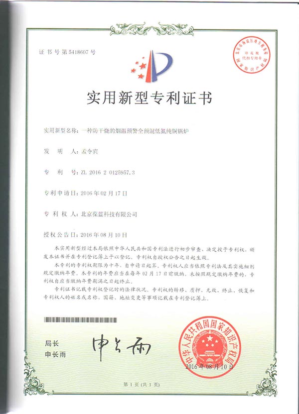 葆藍(lán)專低氮銅管鍋爐 專利技術(shù)2