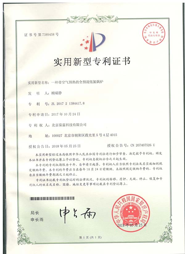 葆藍(lán)專低氮銅管鍋爐 專利技術(shù)3