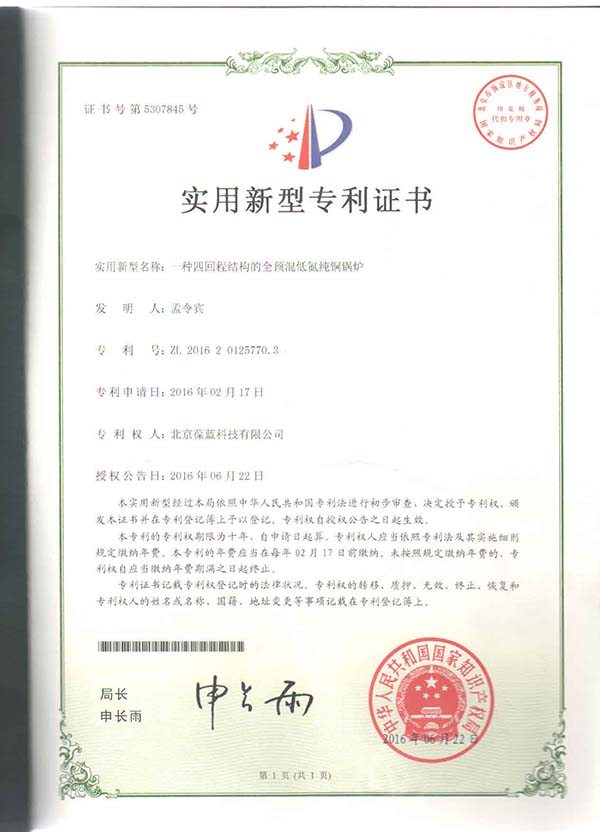 葆藍(lán)專低氮銅管鍋爐換熱部分 專利技術(shù)