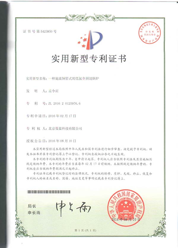 葆藍(lán)專低氮小型旋流銅管鍋爐 專利技術(shù)