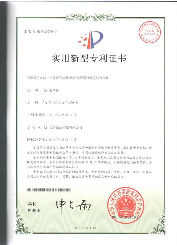 葆藍(lán)專低氮銅管鍋爐 帶監(jiān)控系統(tǒng) 專利技術(shù)
