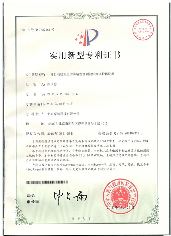 葆藍(lán)專低氮燃燒器 脫灰 專利技術(shù)